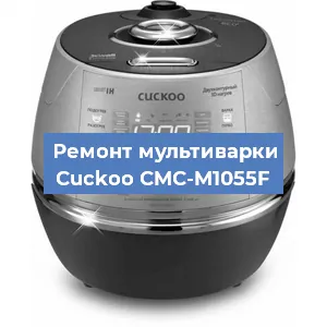 Замена ТЭНа на мультиварке Cuckoo CMC-M1055F в Воронеже